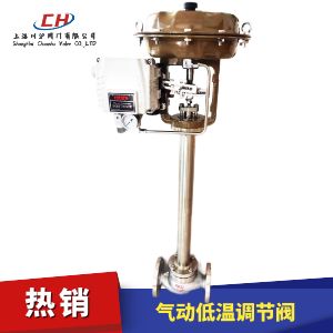 氣動低溫調節(jié)閥圖片